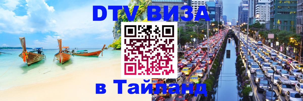 Оформление DTV визы под ключ: стоимость и тарифы, только загранпаспорт - 03.10.2025 